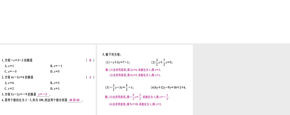 （广东专用）秋七年级数学上册 第三章 一元一次方程 第3课时 解一元一次方程（一）—合并同类项与移项（1）习题讲评课件 （新版）新人教版-（新版）新人教版初中七年级上册数学课件