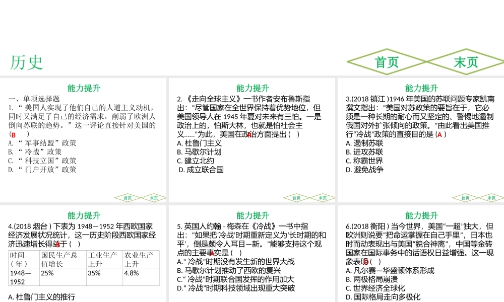 （广东专用）中考历史高分突破复习 第六部分 世界现代史 第三单元 战后世界格局的演变 科学技术和文化（提升练）课件-人教版初中九年级全册历史课件