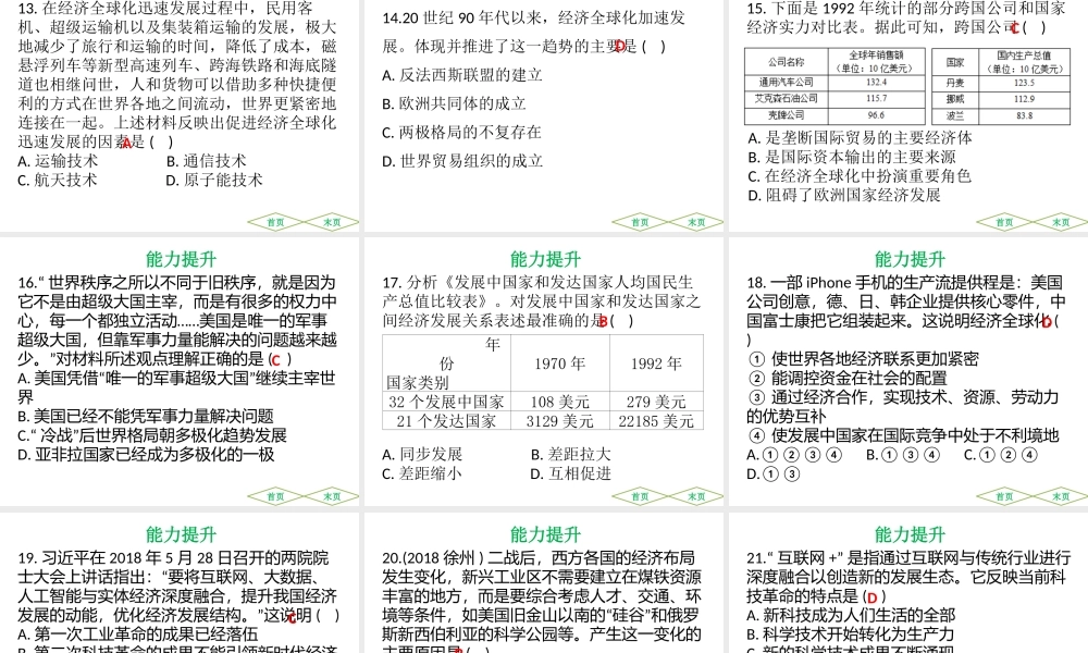 （广东专用）中考历史高分突破复习 第六部分 世界现代史 第三单元 战后世界格局的演变 科学技术和文化（提升练）课件-人教版初中九年级全册历史课件