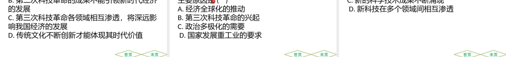 （广东专用）中考历史高分突破复习 第六部分 世界现代史 第三单元 战后世界格局的演变 科学技术和文化（提升练）课件-人教版初中九年级全册历史课件