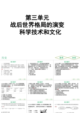 （广东专用）中考历史高分突破复习 第六部分 世界现代史 第三单元 战后世界格局的演变 科学技术和文化（提升练）课件-人教版初中九年级全册历史课件