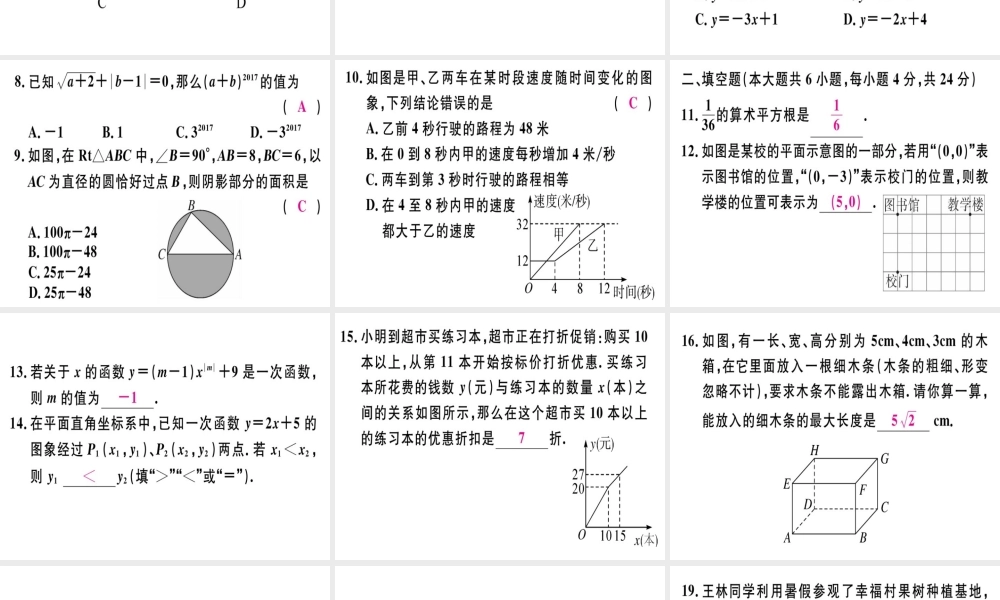 （广东专版）秋八年级数学上册 期中检测习题讲评课件 （新版）北师大版-（新版）北师大版初中八年级上册数学课件