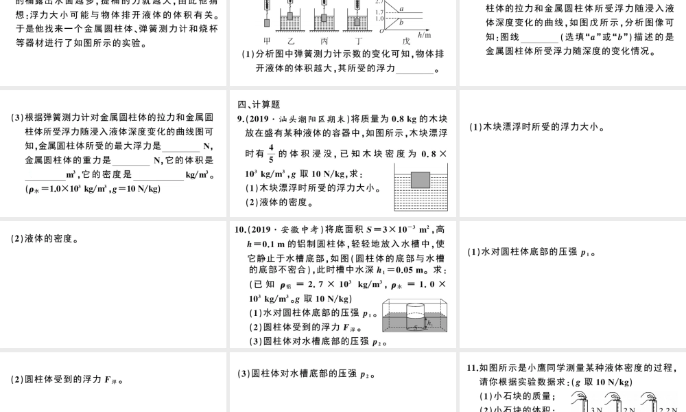 （广东专版）春八年级物理下册 第十章 浮力综合训练（一）密度、压强和浮力的分析与计算同步练习课件 （新版）新人教版-（新版）新人教版初中八年级下册物理课件