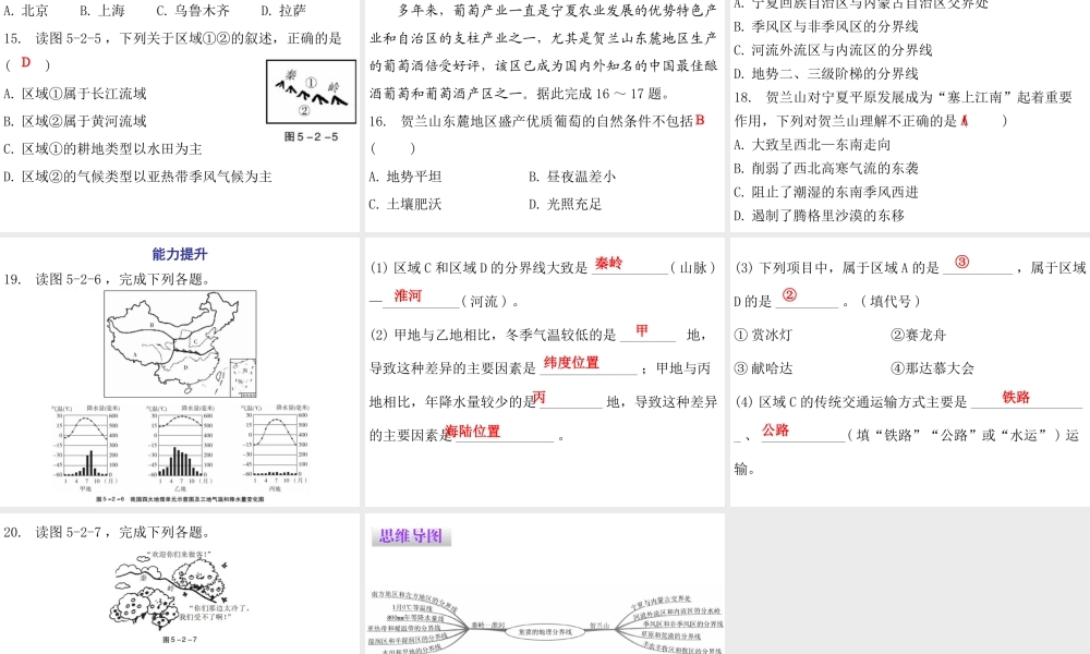 （广东专版）八年级地理下册 第五章 第二节 重要的地理分界线课件 （新版）粤教版-（新版）粤教版初中八年级下册地理课件