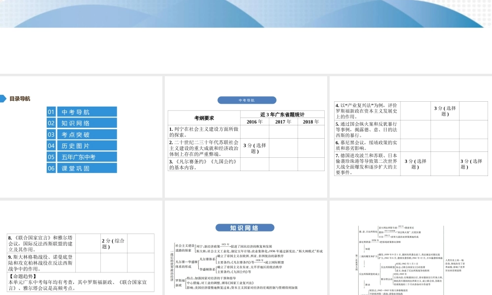 （广东专用）中考历史高分突破复习 第六部分 世界现代史 第一单元 一战后的世界政治经济（讲义）课件-人教版初中九年级全册历史课件