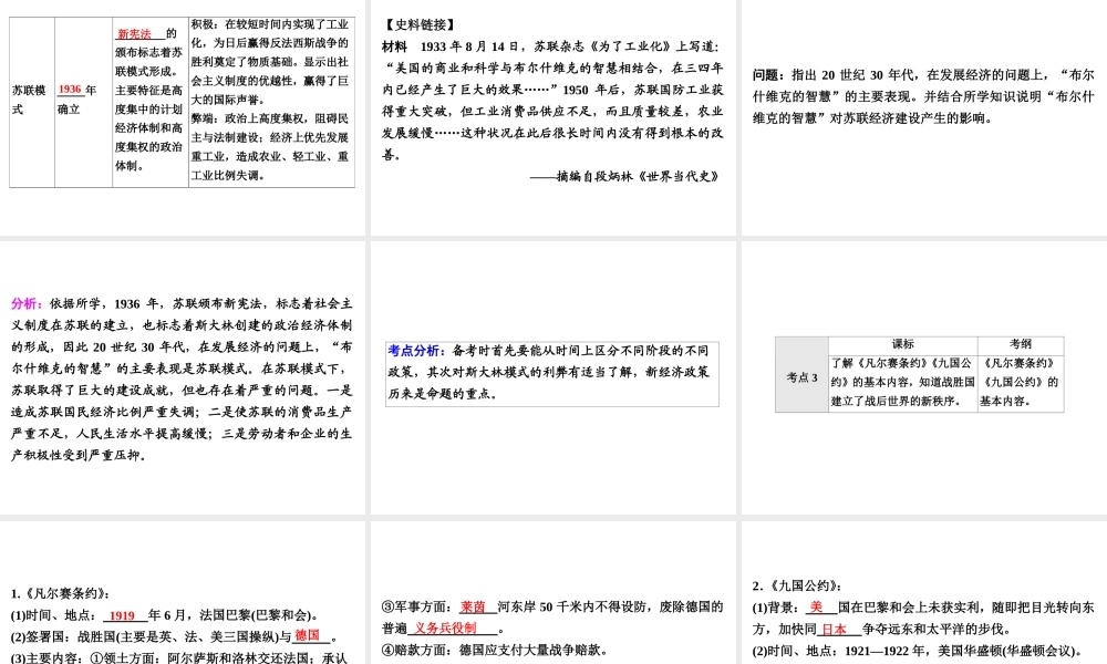 （广东专用）中考历史高分突破复习 第六部分 世界现代史 第一单元 一战后的世界政治经济（讲义）课件-人教版初中九年级全册历史课件