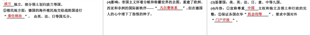 （广东专用）中考历史高分突破复习 第六部分 世界现代史 第一单元 一战后的世界政治经济（讲义）课件-人教版初中九年级全册历史课件