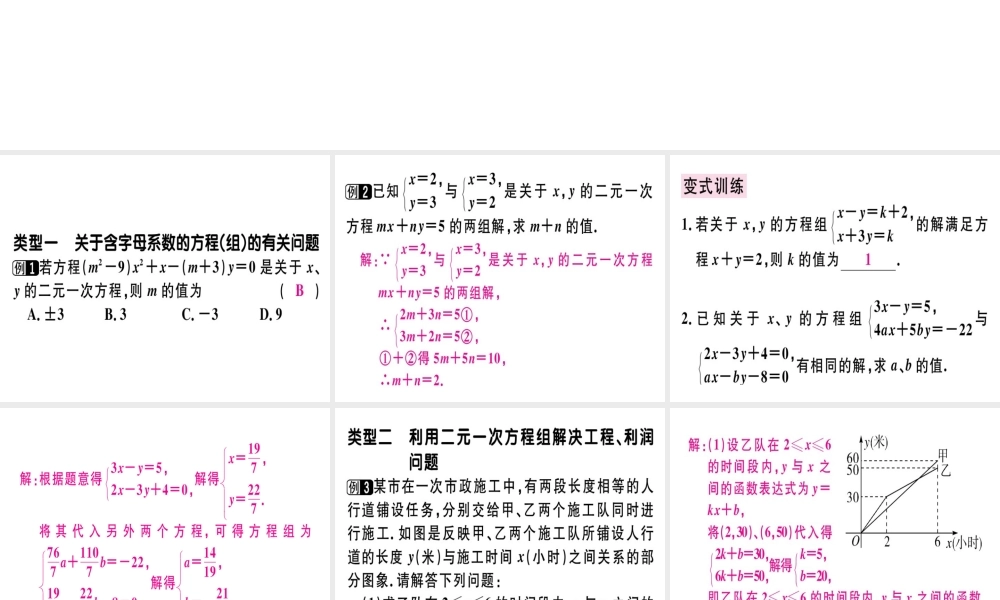 （广东专版）秋八年级数学上册 微专题 二元一次方程组的有关问题期末热点习题讲评课件 （新版）北师大版-（新版）北师大版初中八年级上册数学课件