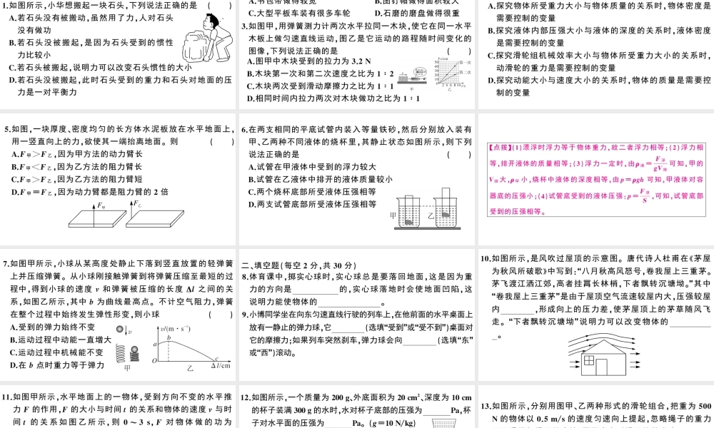 （广东专版）春八年级物理下册 期末检测卷习题课件 （新版）新人教版-（新版）新人教版初中八年级下册物理课件