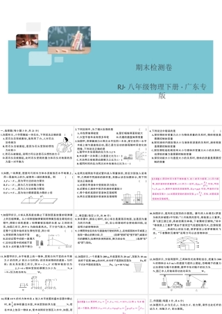 （广东专版）春八年级物理下册 期末检测卷习题课件 （新版）新人教版-（新版）新人教版初中八年级下册物理课件