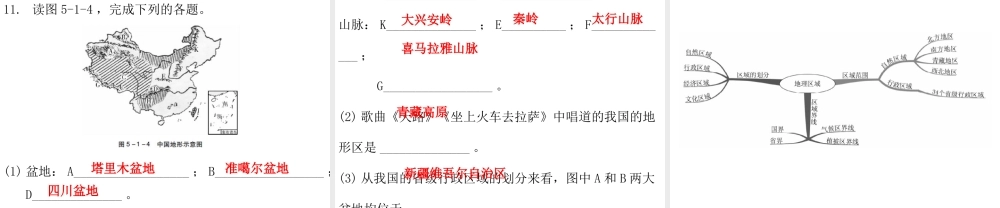 （广东专版）八年级地理下册 第五章 第一节 地理区域课件 （新版）粤教版-（新版）粤教版初中八年级下册地理课件