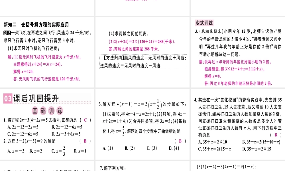 （广东专用）秋七年级数学上册 第三章 一元一次方程 第5课时 解一元一次方程（二）—去括号与去分母（1）课堂精讲课件 （新版）新人教版-（新版）新人教版初中七年级上册数学课件