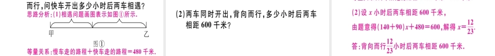 （广东专用）秋七年级数学上册 第三章 一元一次方程 第5课时 解一元一次方程（二）—去括号与去分母（1）课堂精讲课件 （新版）新人教版-（新版）新人教版初中七年级上册数学课件