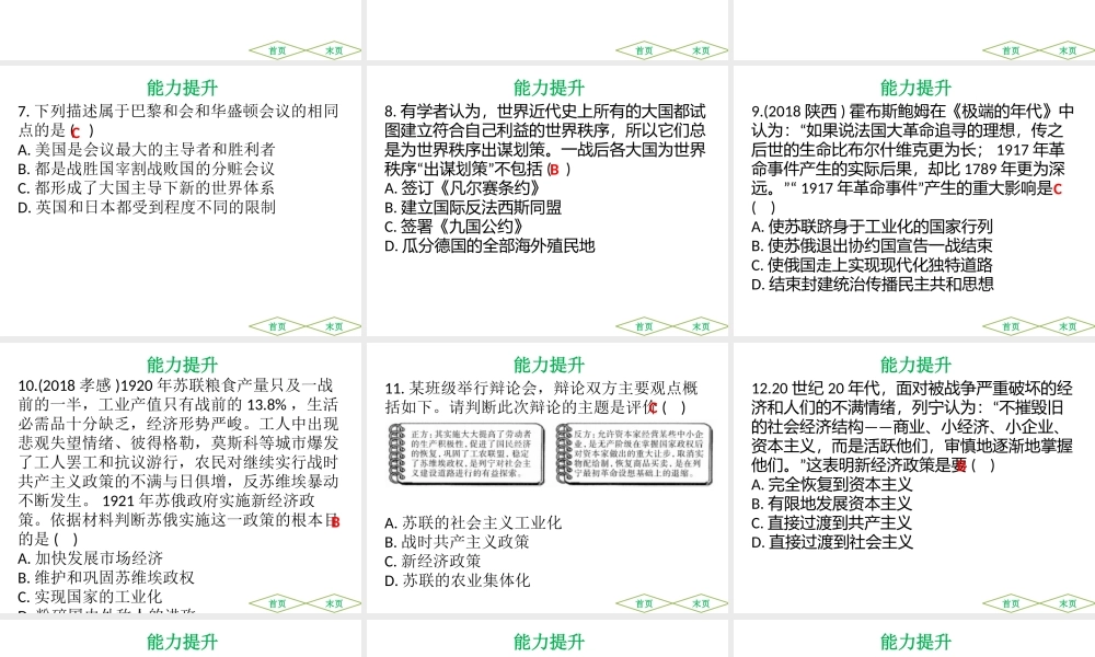 （广东专用）中考历史高分突破复习 第六部分 世界现代史 第一单元 一战后的世界政治经济（提升练）课件-人教版初中九年级全册历史课件