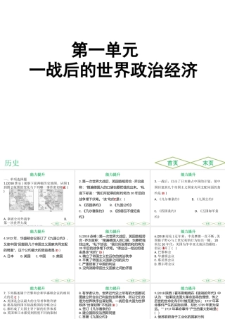 （广东专用）中考历史高分突破复习 第六部分 世界现代史 第一单元 一战后的世界政治经济（提升练）课件-人教版初中九年级全册历史课件