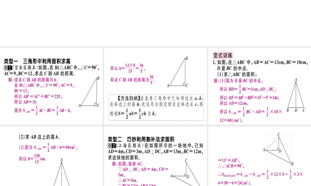 （广东专版）秋八年级数学上册 微专题 勾股定理与面积问题期末热点习题讲评课件 （新版）北师大版-（新版）北师大版初中八年级上册数学课件