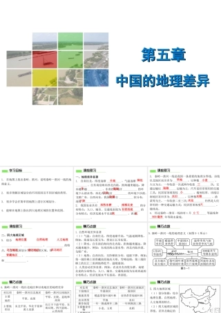（广东专版）八年级地理下册 第五章 中国的地理差异导学练课件 （新版）新人教版-（新版）新人教版初中八年级下册地理课件