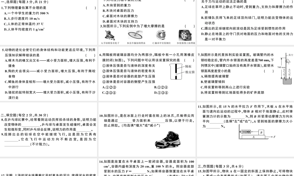 （广东专版）春八年级物理下册 期中检测卷习题课件 （新版）新人教版-（新版）新人教版初中八年级下册物理课件