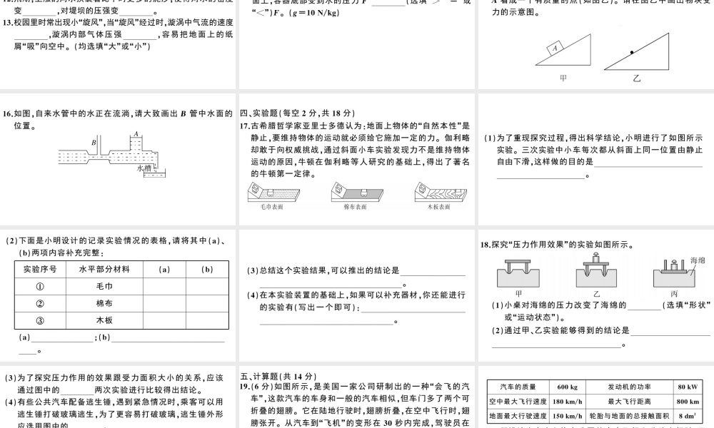 （广东专版）春八年级物理下册 期中检测卷习题课件 （新版）新人教版-（新版）新人教版初中八年级下册物理课件