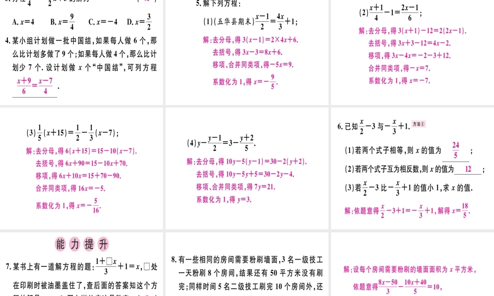 （广东专用）秋七年级数学上册 第三章 一元一次方程 第6课时 解一元一次方程（二）—去括号与去分母（2）课堂精讲课件 （新版）新人教版-（新版）新人教版初中七年级上册数学课件