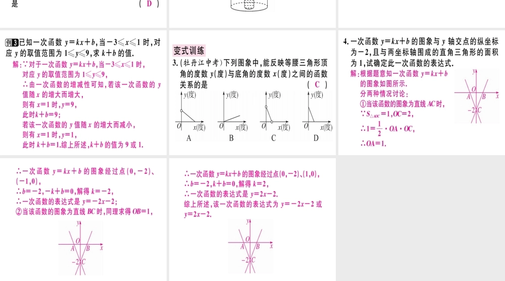 （广东专版）秋八年级数学上册 微专题 函数图象信息及易错问题中考热点习题讲评课件 （新版）北师大版-（新版）北师大版初中八年级上册数学课件
