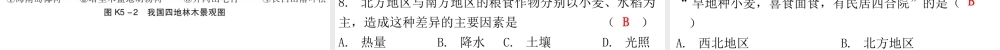（广东专版）八年级地理下册 第五章 中国的地理差异课堂十分钟课件 （新版）新人教版-（新版）新人教版初中八年级下册地理课件