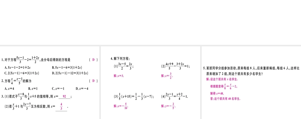 （广东专用）秋七年级数学上册 第三章 一元一次方程 第6课时 解一元一次方程（二）—去括号与去分母（2）习题讲评课件 （新版）新人教版-（新版）新人教版初中七年级上册数学课件