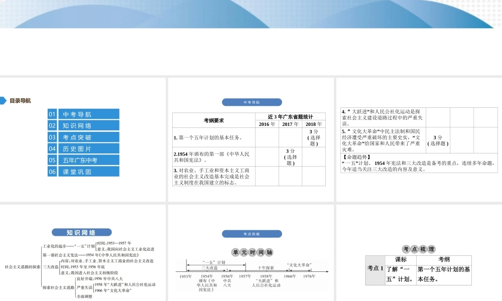 （广东专用）中考历史高分突破复习 第三部分 中国现代史 第二单元 社会主义制度的建立与社会主义建设的探索（讲义）课件-人教版初中九年级全册历史课件