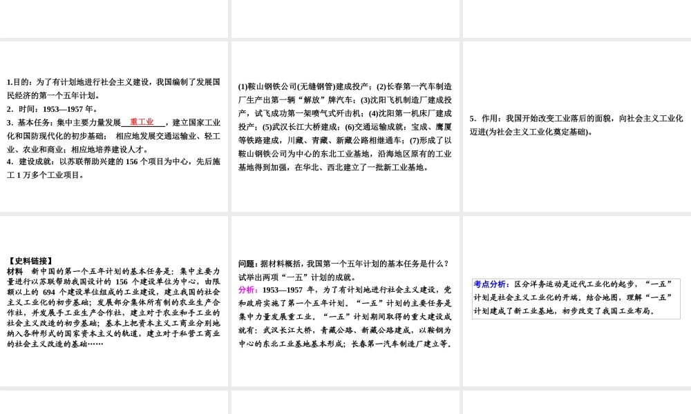 （广东专用）中考历史高分突破复习 第三部分 中国现代史 第二单元 社会主义制度的建立与社会主义建设的探索（讲义）课件-人教版初中九年级全册历史课件