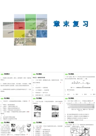 （广东专版）八年级地理下册 第五章 中国的地理差异章末复习课件 （新版）新人教版-（新版）新人教版初中八年级下册地理课件