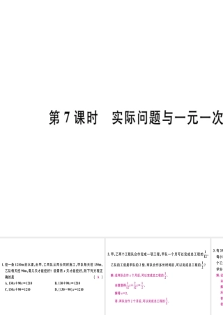 （广东专用）秋七年级数学上册 第三章 一元一次方程 第7课时 实际问题与一元一次方程（1）习题讲评课件 （新版）新人教版-（新版）新人教版初中七年级上册数学课件