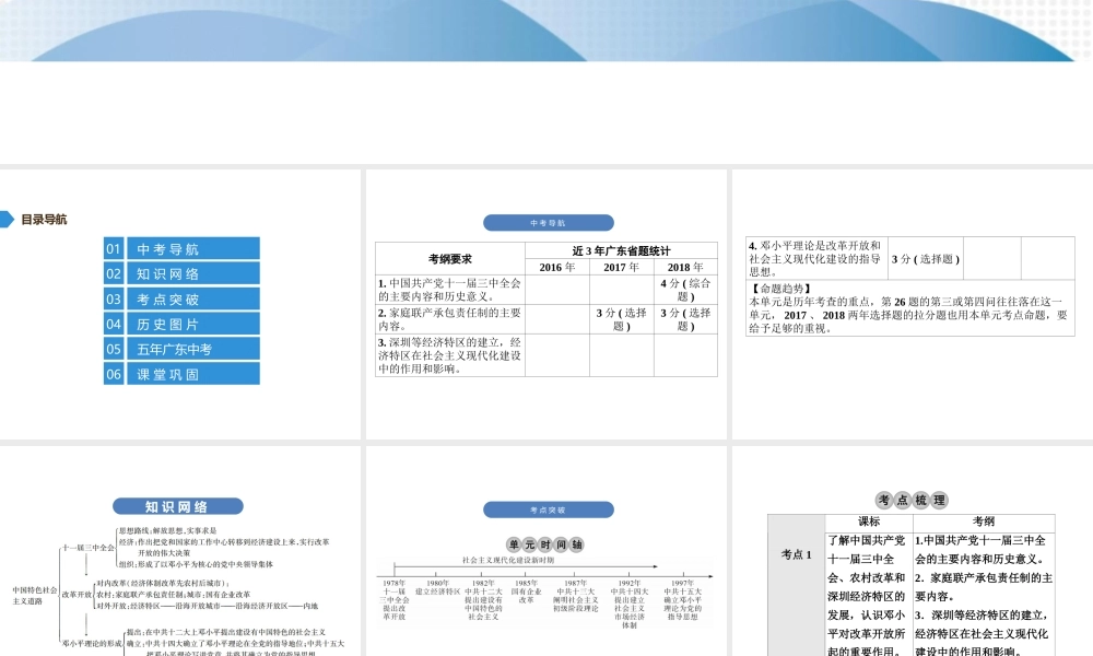 （广东专用）中考历史高分突破复习 第三部分 中国现代史 第三单元 中国特色社会主义道路（讲义）课件-人教版初中九年级全册历史课件
