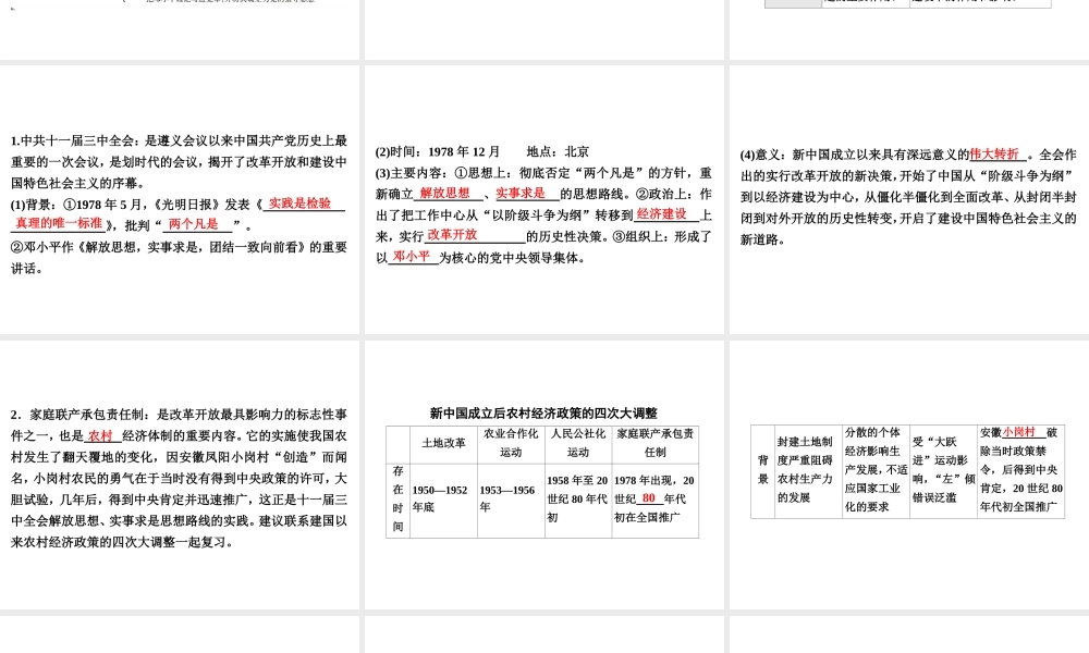 （广东专用）中考历史高分突破复习 第三部分 中国现代史 第三单元 中国特色社会主义道路（讲义）课件-人教版初中九年级全册历史课件
