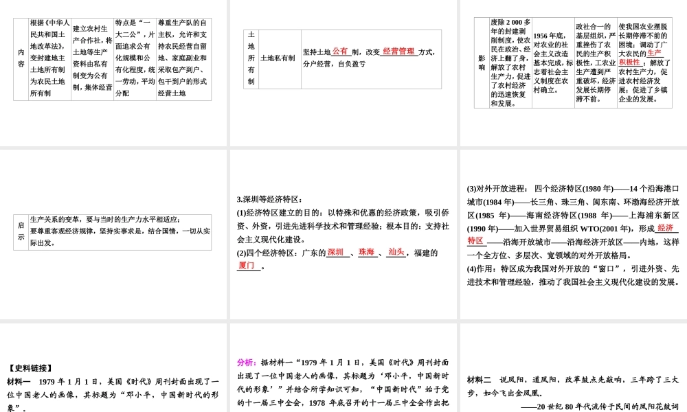 （广东专用）中考历史高分突破复习 第三部分 中国现代史 第三单元 中国特色社会主义道路（讲义）课件-人教版初中九年级全册历史课件