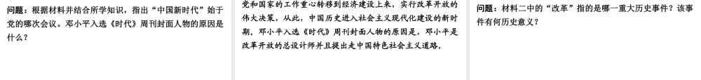（广东专用）中考历史高分突破复习 第三部分 中国现代史 第三单元 中国特色社会主义道路（讲义）课件-人教版初中九年级全册历史课件