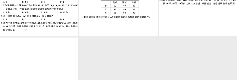 （广东专版）八年级数学下册 第二十章 数据的分析 第1课时 平均数习题课件 （新版）新人教版-（新版）新人教版初中八年级下册数学课件