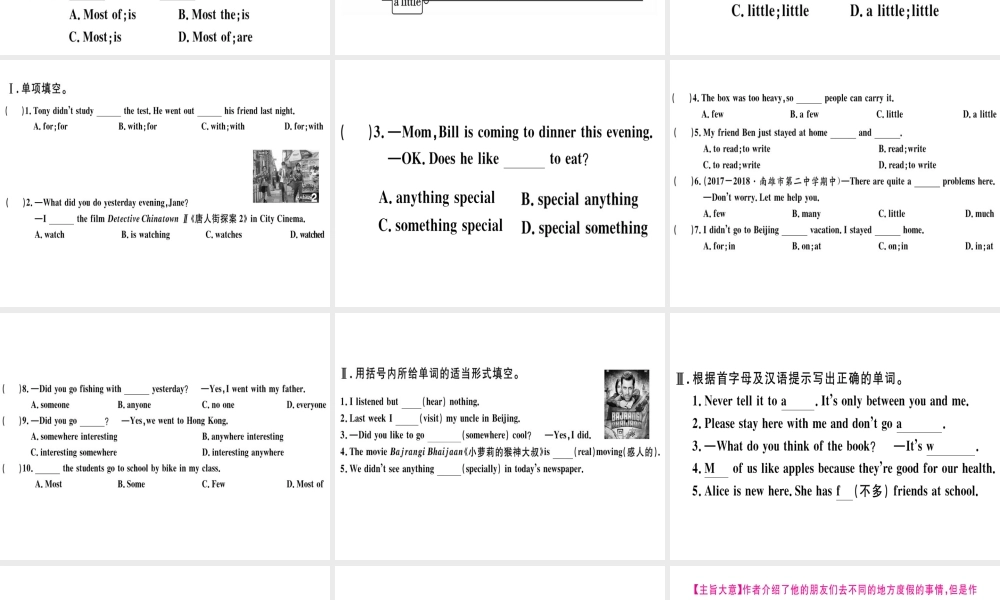 （广东专版）秋八年级英语上册 Unit 1 Where did you go on vacation（第1课时）习题课件 （新版）人教新目标版-（新版）人教新目标版初中八年级上册英语课件