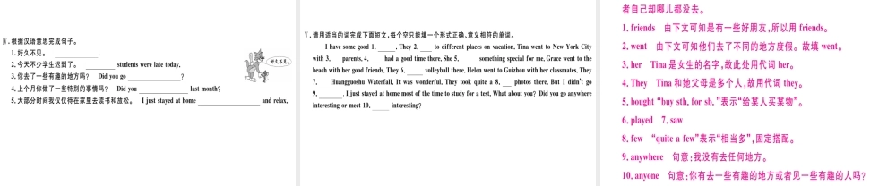 （广东专版）秋八年级英语上册 Unit 1 Where did you go on vacation（第1课时）习题课件 （新版）人教新目标版-（新版）人教新目标版初中八年级上册英语课件