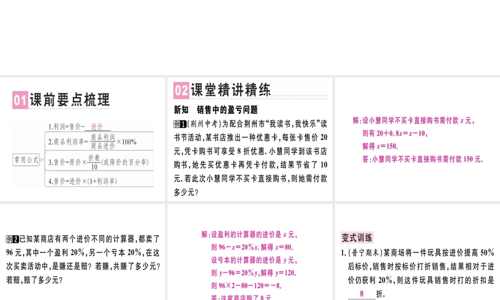 （广东专用）秋七年级数学上册 第三章 一元一次方程 第8课时 实际问题与一元一次方程（2）课堂精讲课件 （新版）新人教版-（新版）新人教版初中七年级上册数学课件