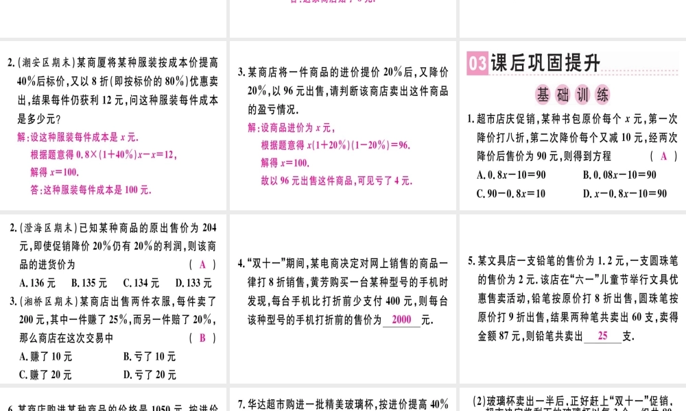 （广东专用）秋七年级数学上册 第三章 一元一次方程 第8课时 实际问题与一元一次方程（2）课堂精讲课件 （新版）新人教版-（新版）新人教版初中七年级上册数学课件