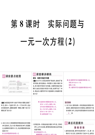 （广东专用）秋七年级数学上册 第三章 一元一次方程 第8课时 实际问题与一元一次方程（2）课堂精讲课件 （新版）新人教版-（新版）新人教版初中七年级上册数学课件