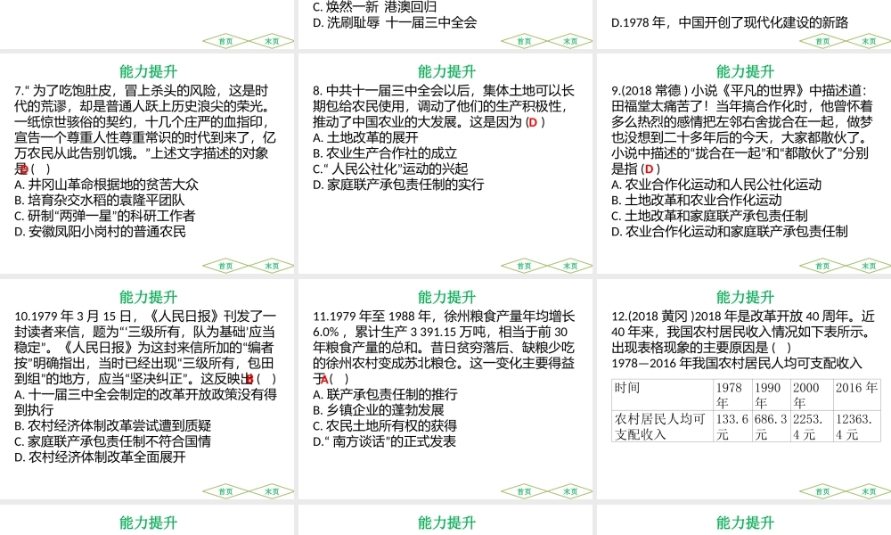 （广东专用）中考历史高分突破复习 第三部分 中国现代史 第三单元 中国特色社会主义道路（提升练）课件-人教版初中九年级全册历史课件