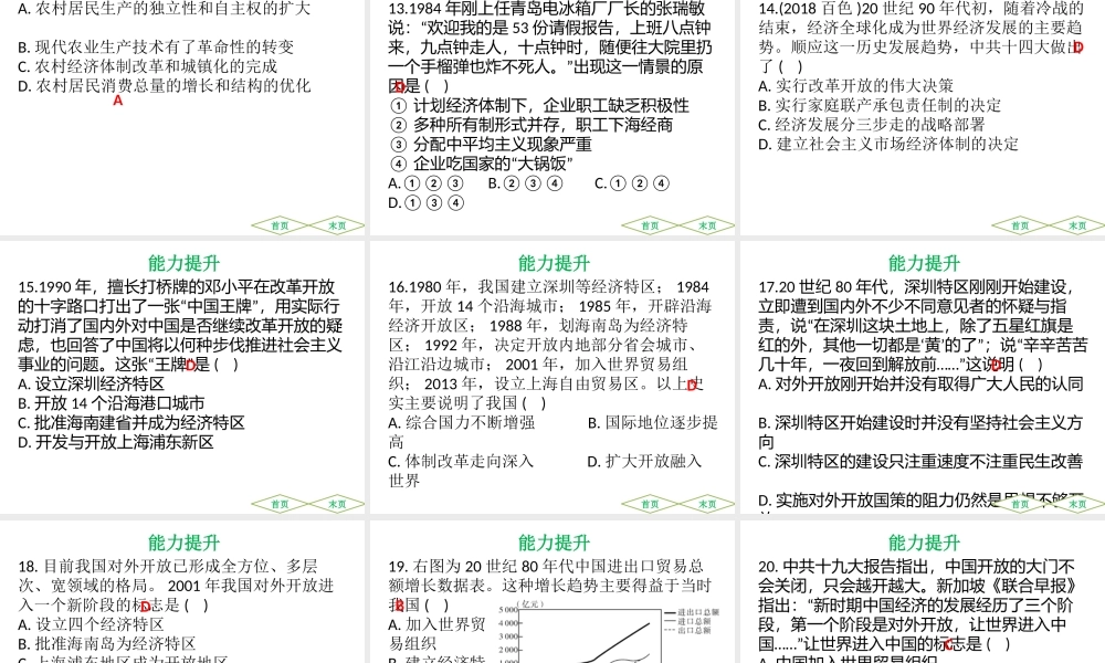 （广东专用）中考历史高分突破复习 第三部分 中国现代史 第三单元 中国特色社会主义道路（提升练）课件-人教版初中九年级全册历史课件