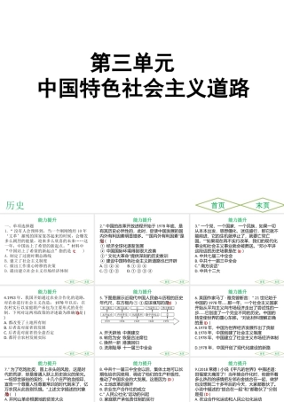 （广东专用）中考历史高分突破复习 第三部分 中国现代史 第三单元 中国特色社会主义道路（提升练）课件-人教版初中九年级全册历史课件