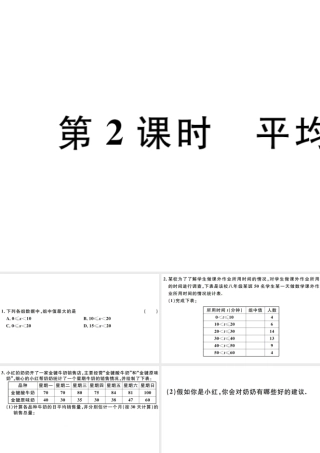 （广东专版）八年级数学下册 第二十章 数据的分析 第2课时 平均数习题课件 （新版）新人教版-（新版）新人教版初中八年级下册数学课件