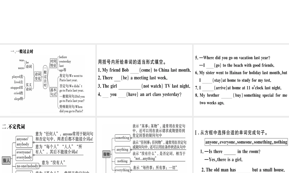 （广东专版）秋八年级英语上册 Unit 1 Where did you go on vacation（第2课时）习题课件 （新版）人教新目标版-（新版）人教新目标版初中八年级上册英语课件