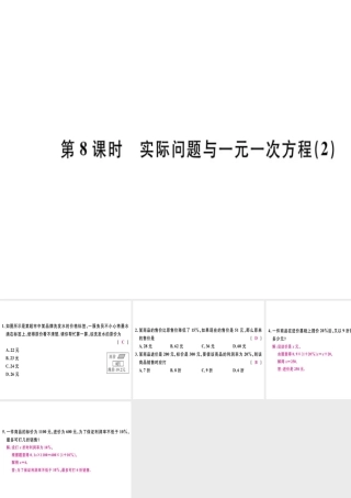 （广东专用）秋七年级数学上册 第三章 一元一次方程 第8课时 实际问题与一元一次方程（2）习题讲评课件 （新版）新人教版-（新版）新人教版初中七年级上册数学课件