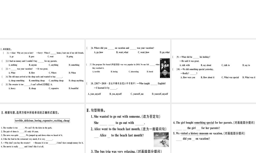 （广东专版）秋八年级英语上册 Unit 1 Where did you go on vacation（第3课时）习题课件 （新版）人教新目标版-（新版）人教新目标版初中八年级上册英语课件