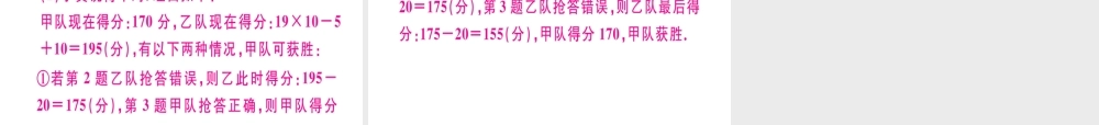 （广东专用）秋七年级数学上册 第三章 一元一次方程 第9课时 实际问题与一元一次方程（3）课堂精讲课件 （新版）新人教版-（新版）新人教版初中七年级上册数学课件
