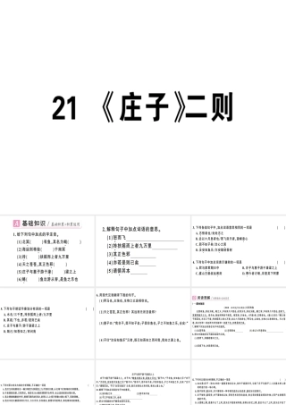 （广东专版）春八年级语文下册 第六单元 21《庄子》二则习题课件 新人教版-新人教版初中八年级下册语文课件